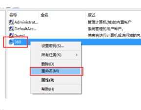 win10没有用户和组怎么改管理员名字