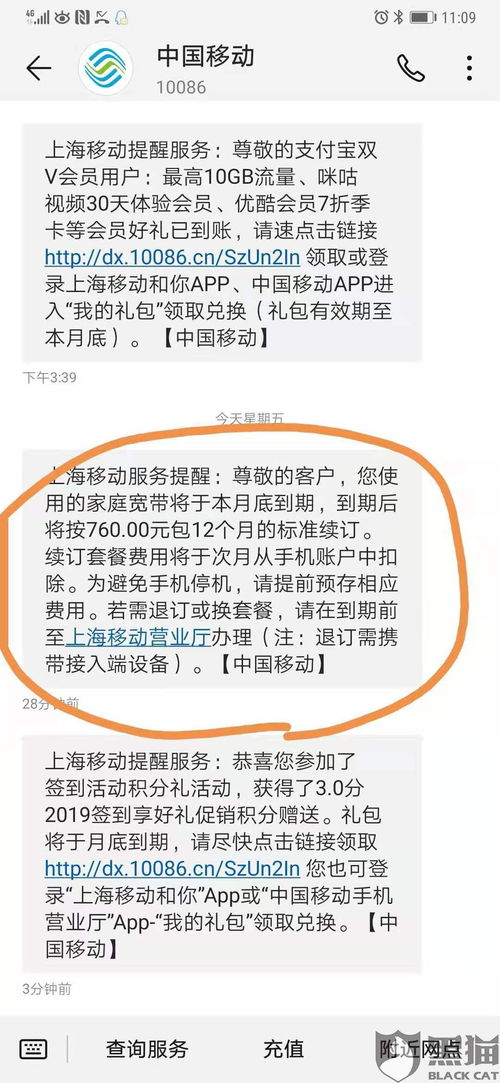 黑猫投诉 上海移动无缘无故停用我的电话号码