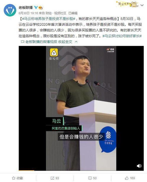 马云称培养孩子是投资不是炒股 开学第一课应该给家长上