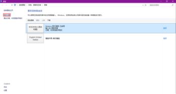win10设置中英文输入顺序