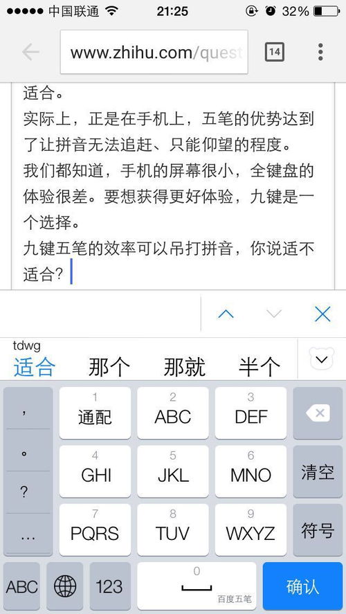 用手机五笔打“九”字怎么打