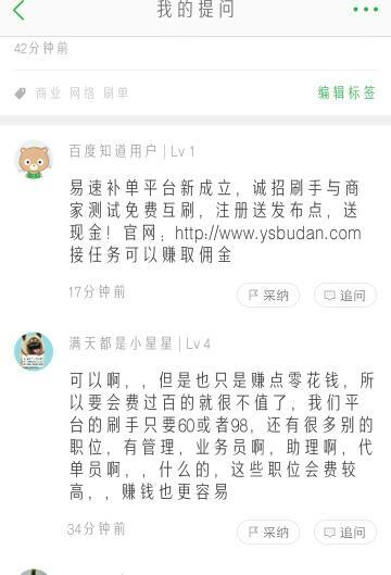 这里面的人叫我去他们平台上刷单,可信吗 