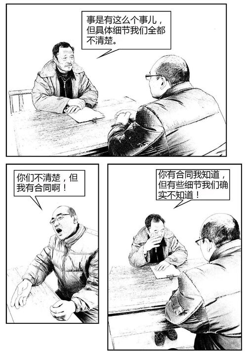 农村普法教育连环画丨老于的钱要回来了