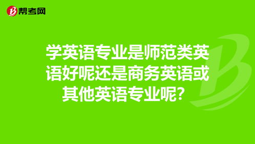 学商务英语专业好不好(学商务英语专业可以从事什么工作)