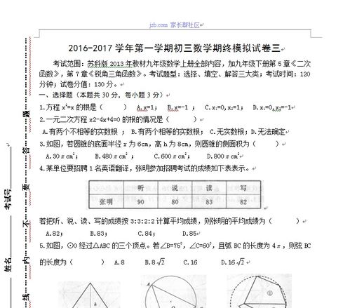 初三数学应用题