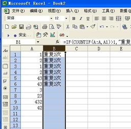 Excel表格查重技巧：轻松找出重复数据