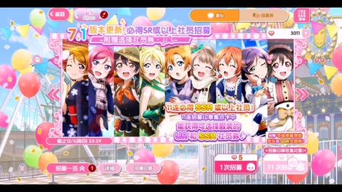 SIF 抽卡 新年第一天的抽卡 新年初梦限定卡池 高爆率UR