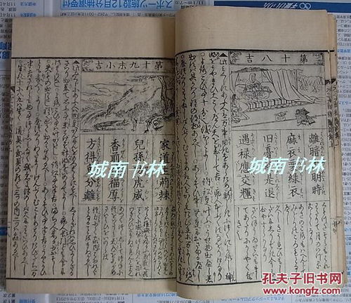 江户 占卜 算卦 元三大师御阄诸抄1册 木版画 一百占全 日本 东洋 阴阳 八卦 江户末期木版的精作 和刻本 