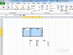 Excel高级教程 Excel如何筛选出重复内容 