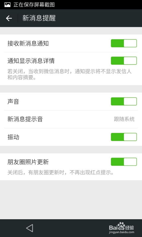 新版微信怎样阅读消息提醒怎样设置微信消息提醒 
