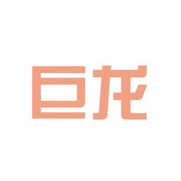 吉林巨龙信息技术股份有限公司怎么样？