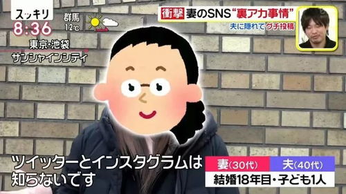 日本老婆在小号上疯狂辱骂老公,老公本人竟然完全不知情...