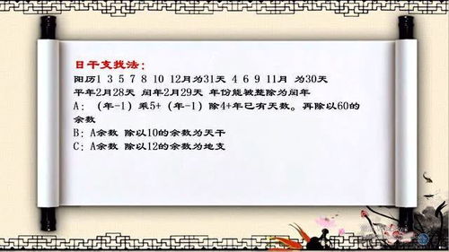 李忠明 四柱 八字 命理 学习 二十五 八字 日柱 计算方法 