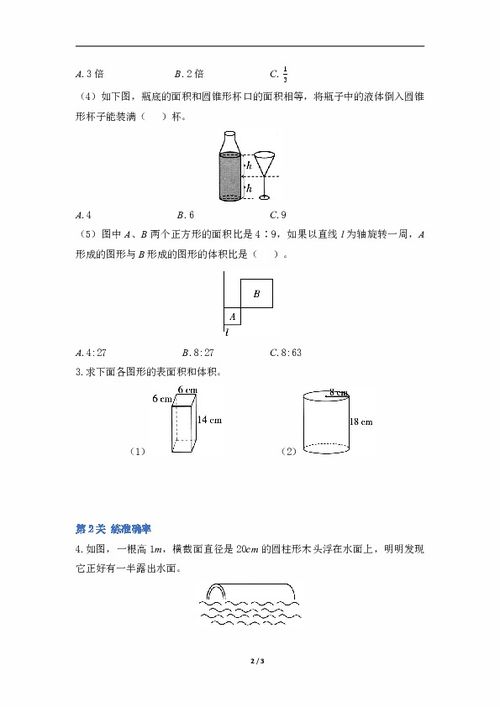 小学数学立体图形表面积体积公式 图片信息欣赏 图客 Tukexw Com