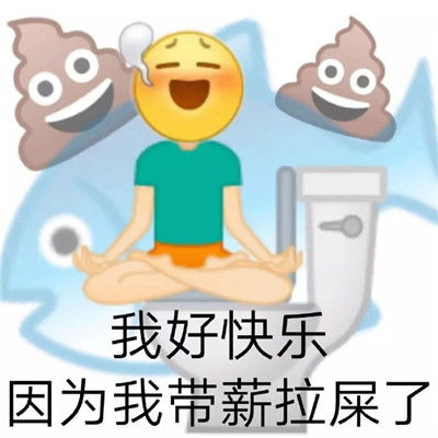 今天我们都是摸鱼人表情包