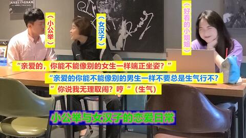 眉上刘海 角色互换 男生性格的女朋友 VS 女生性格的男朋友