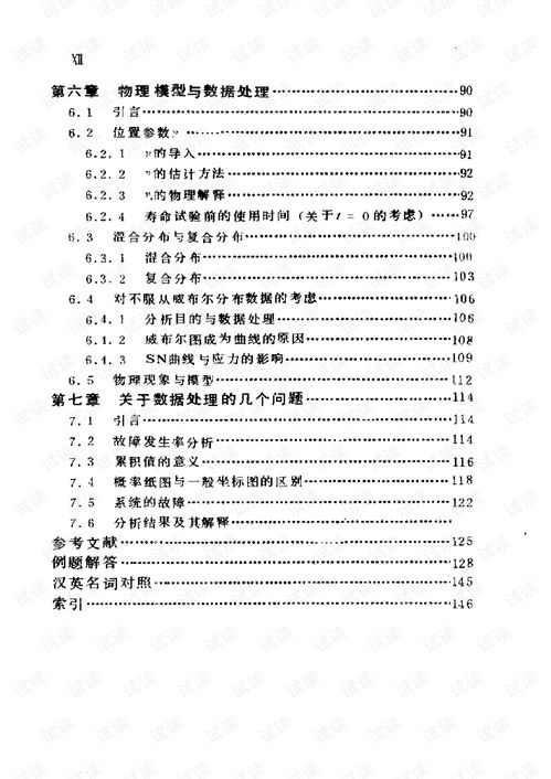 可靠性数据收集与分析方法