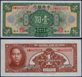 中华民国十七年中央银行发行一元纸币,上面有上海的现在值多少钱 