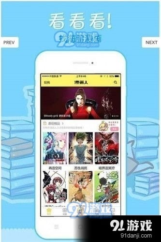 米兔漫画app 米兔漫画免费预约 91软件下载 