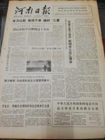 河南日报 1978年5月27日