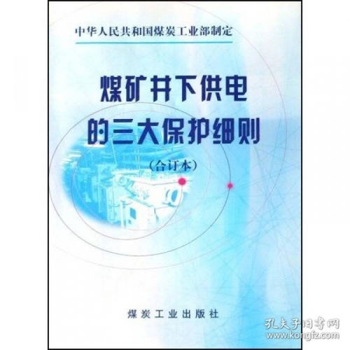 煤矿井下供电三坚持是什么，煤矿井下供电“三无四有两齐三全三坚持”各指的什么内容