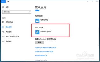 win10系统ie浏览器设置默认浏览器