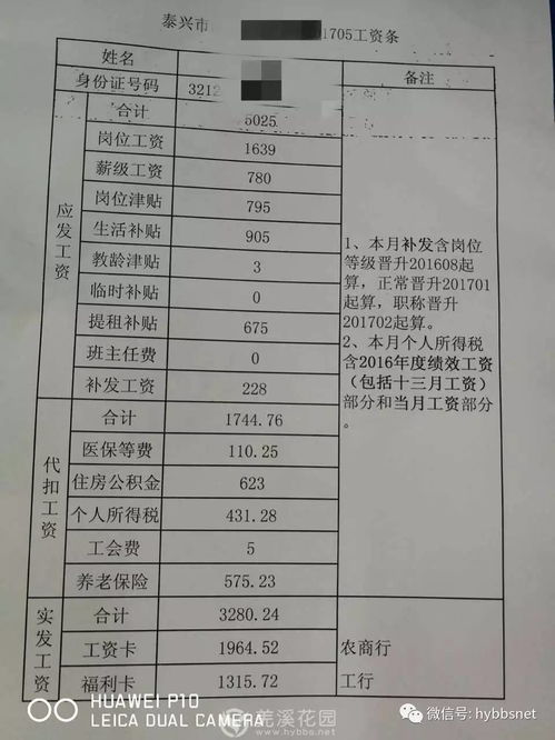 职高教师编制成都工资多少一个月