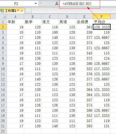 在Excel中怎么计算多列数的平均值