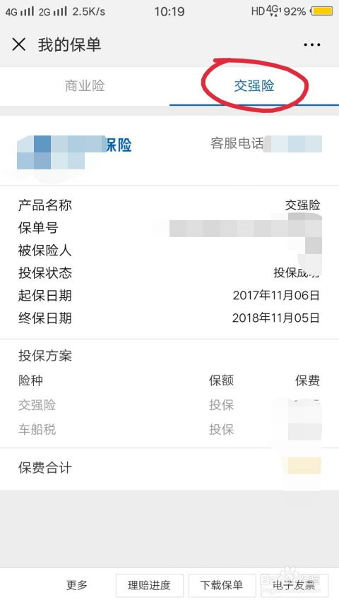 汽车保险查询办理时间电话,车子保险怎么查询日期?