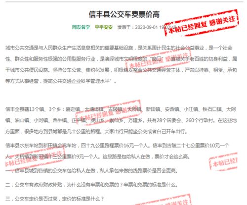 赣州信丰县的客车不仅票价高,还被私人所承包 官方回复 说辞不当