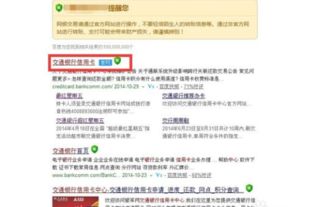 交通银行如何开通短信提醒 ，交通银行还款成功短信提醒