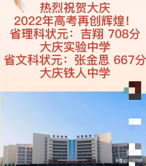 黑龙江2022年高考状元出炉,理科708分文科667分,来自哪些中学