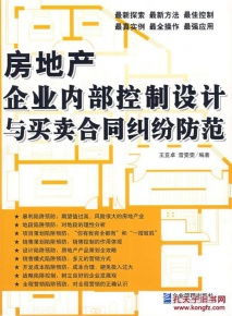 大型房地产企业的相关人内部控制？