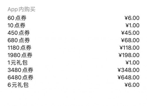 游戏氪金上限又高了 苹果商店定价有大变化 最高能充 7 万元