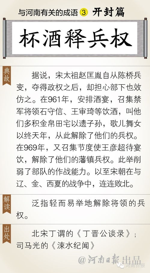 与河南有关的成语 开封篇 这么多 看你知道几个 