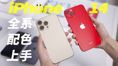 iPhone 14 全系配色上手,暗紫色不是唯一选择 