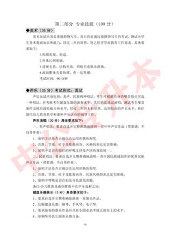 沈阳师范大学2019年专升本考试学前教育专业考试大纲