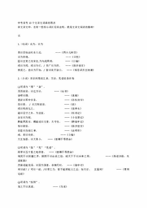 焉字词性用法