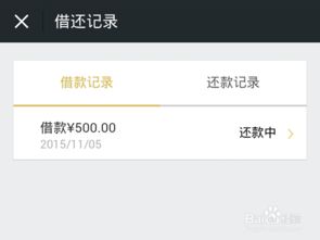 微信借钱借还记录怎么查看 借钱和还款记录查看 