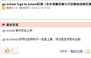 go school 与go to school区别 多多讲解及物与不及物动词的区别 