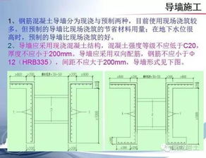 地下连续墙施工技术