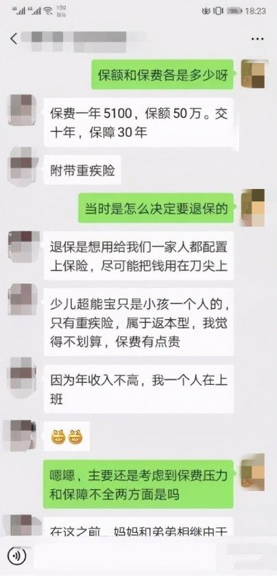 上万保费交了几年,终于后悔想要退保