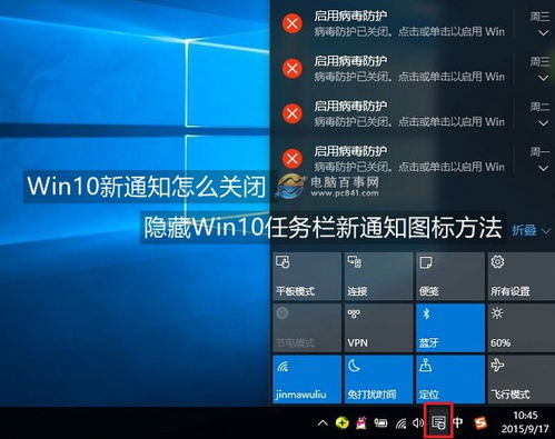 如何关闭win10拦截通知