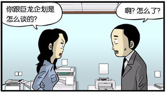 搞笑漫画 办公室的恋情很尴尬 