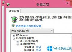 win10如何降温