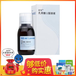 拉韦 乳果糖口服溶液 100ml 67g价格,说明书,拉韦 乳果糖口服溶液副作用与作用 