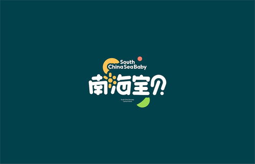 南海宝贝 文创品牌设计