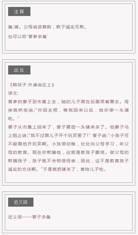 杀彘教子 成语故事 