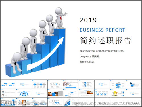 蓝色简约数值报告ppt 