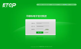 ETCP系统进不去怎么办(etcp停车场系统登录网址)